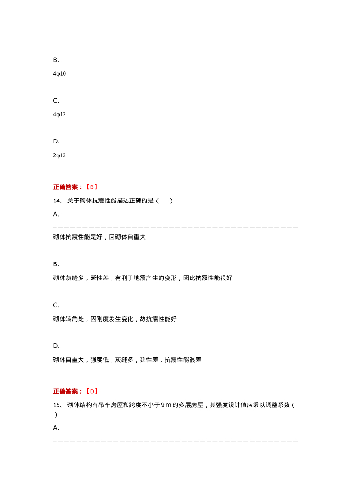 专升本砌体结构设计题库（30P）_第9页