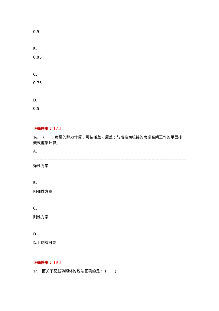 专升本砌体结构设计题库（30P）_第10页