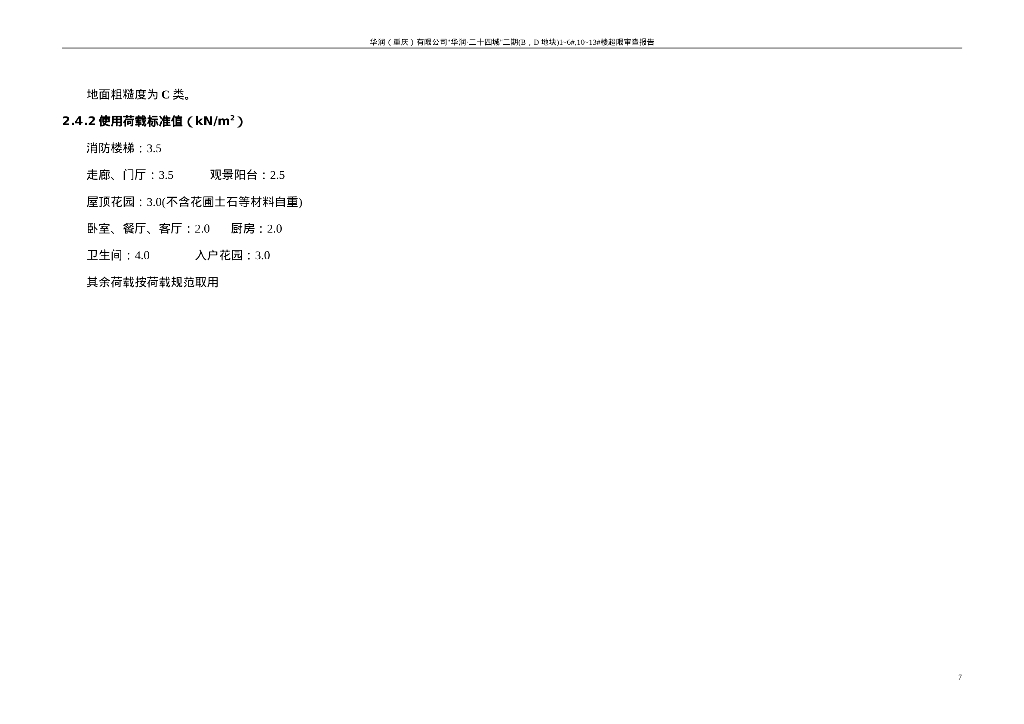 [重庆]住宅结构超限可行性论证报告（53P）_第10页