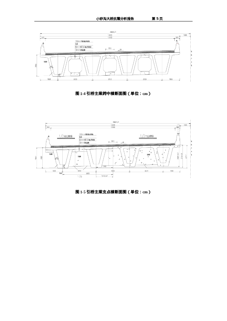 [兰州]大桥抗震分析报告（65P）_第9页