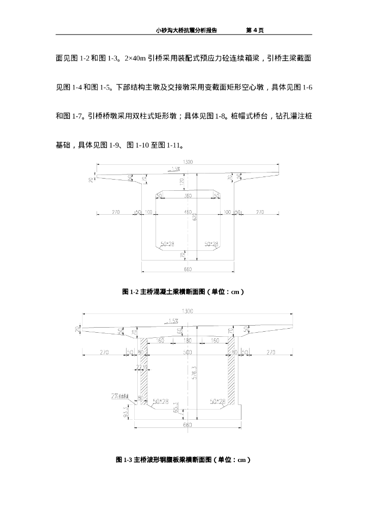[兰州]大桥抗震分析报告（65P）_第8页