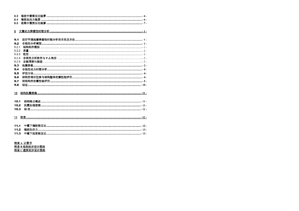 超限高层建筑工程结构超限论证报告171P_第7页