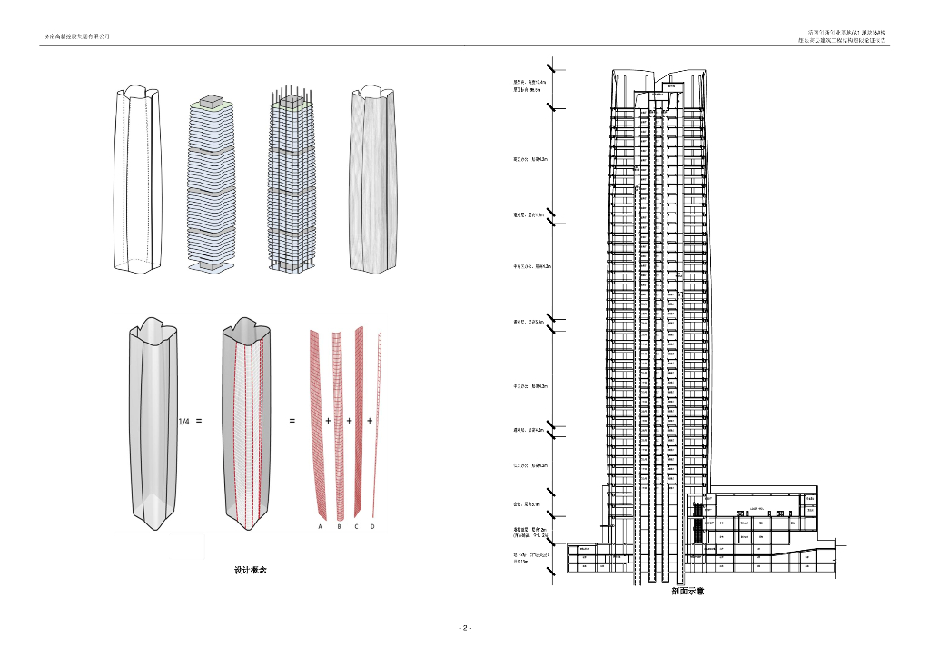 超限高层建筑工程结构超限论证报告171P_第9页