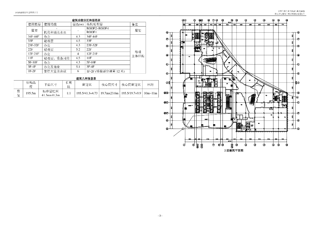 超限高层建筑工程结构超限论证报告171P_第10页