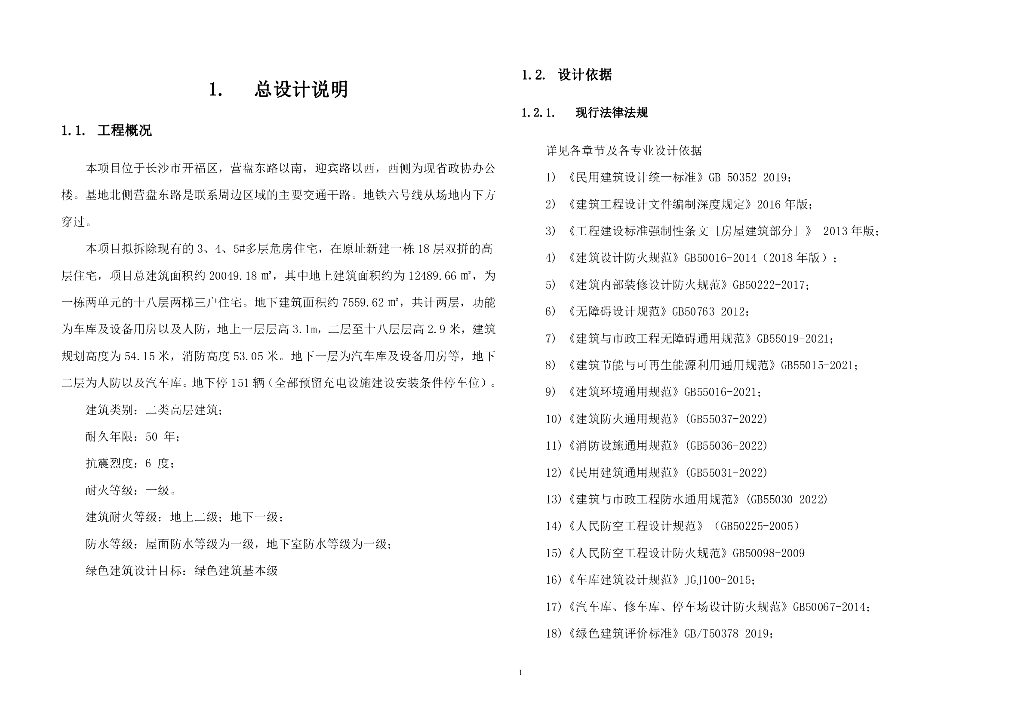 危房拆除重建项目扩大初步设计2023_第6页