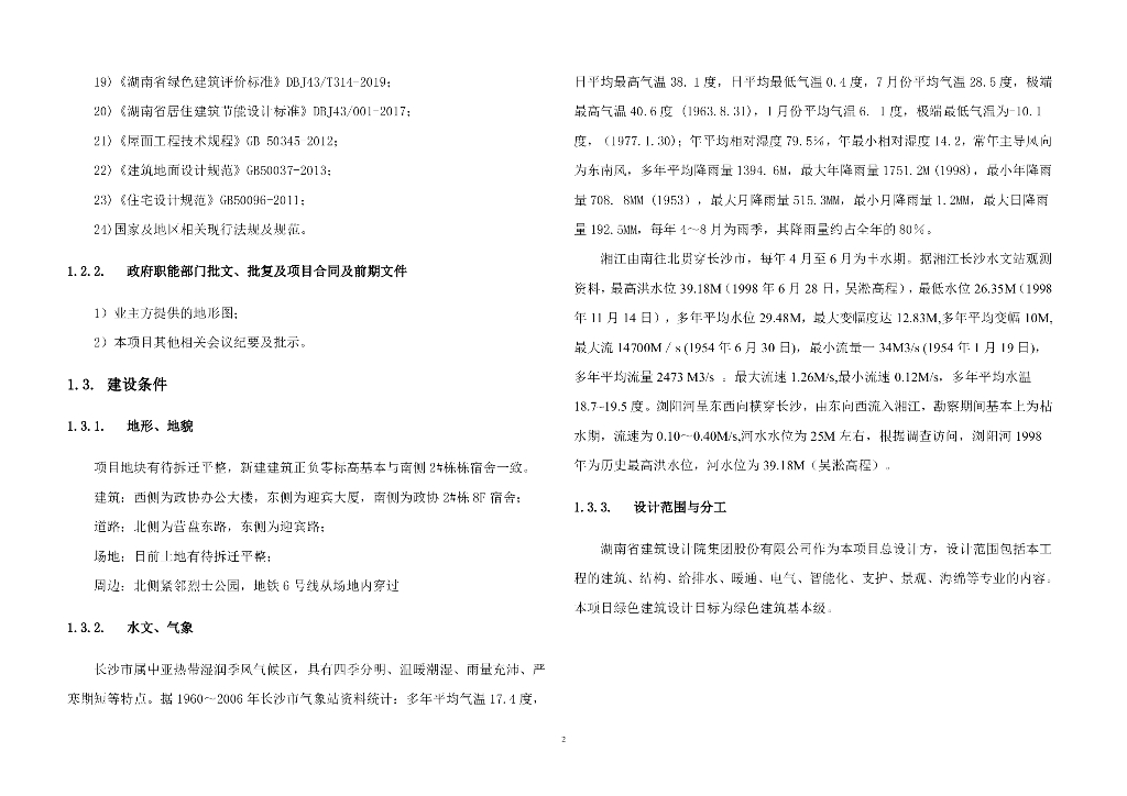 危房拆除重建项目扩大初步设计2023_第7页