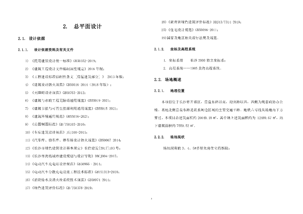 危房拆除重建项目扩大初步设计2023_第8页