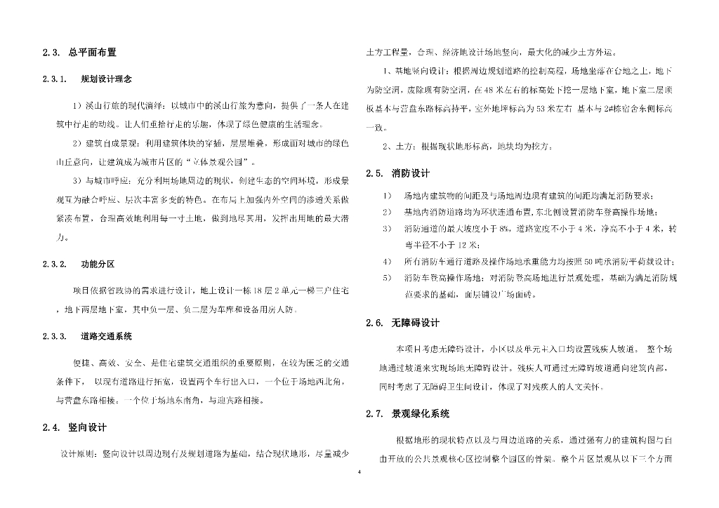 危房拆除重建项目扩大初步设计2023_第9页