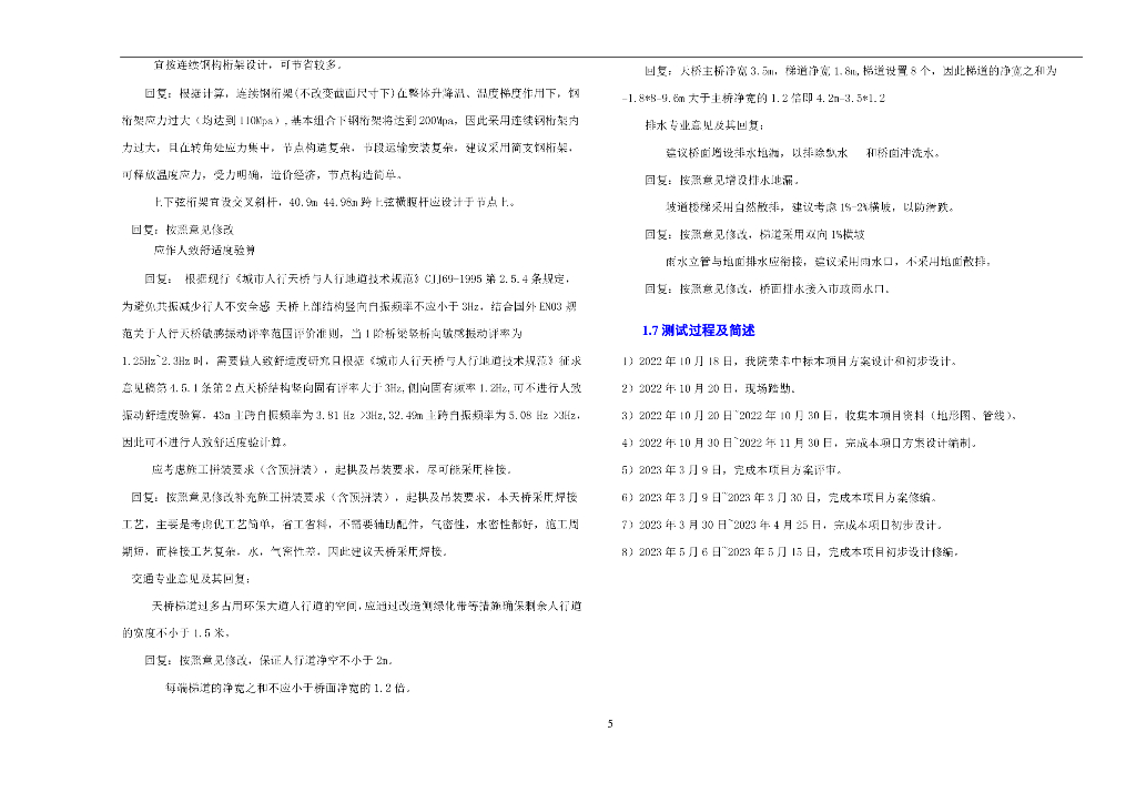 环保大道东延线兴安路口八边形人行过街天桥初步设计说明2023_第10页