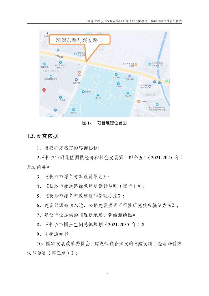 人行过街天桥项目可行性研究报告2023_第7页