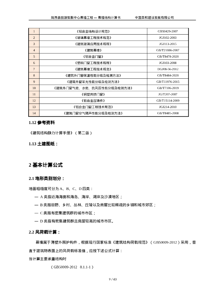 玻璃幕墙结构计算书（2022,70P）_第10页