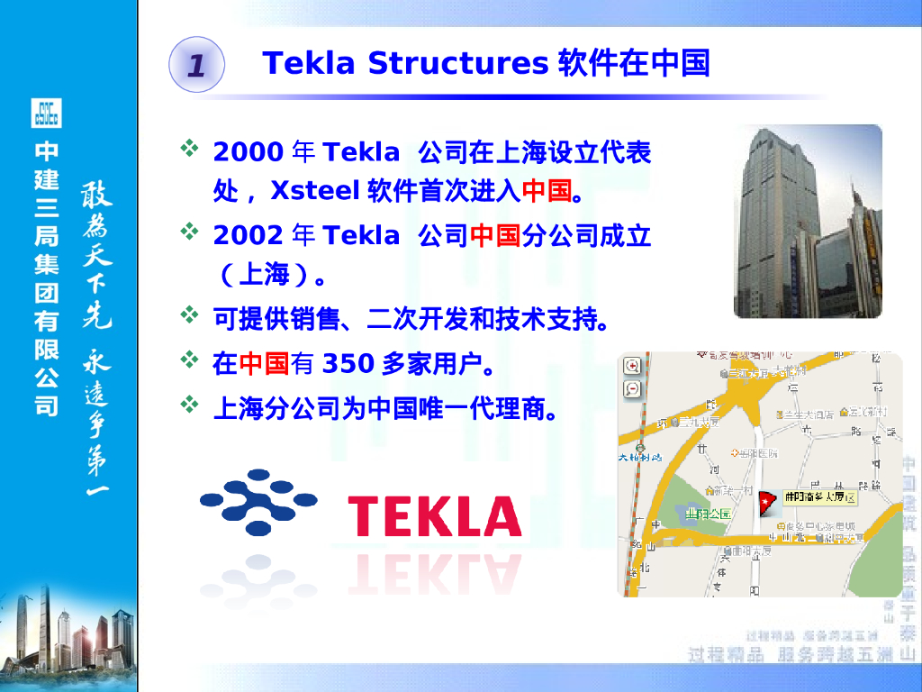 Tekla Structures软件入门PPT_第7页