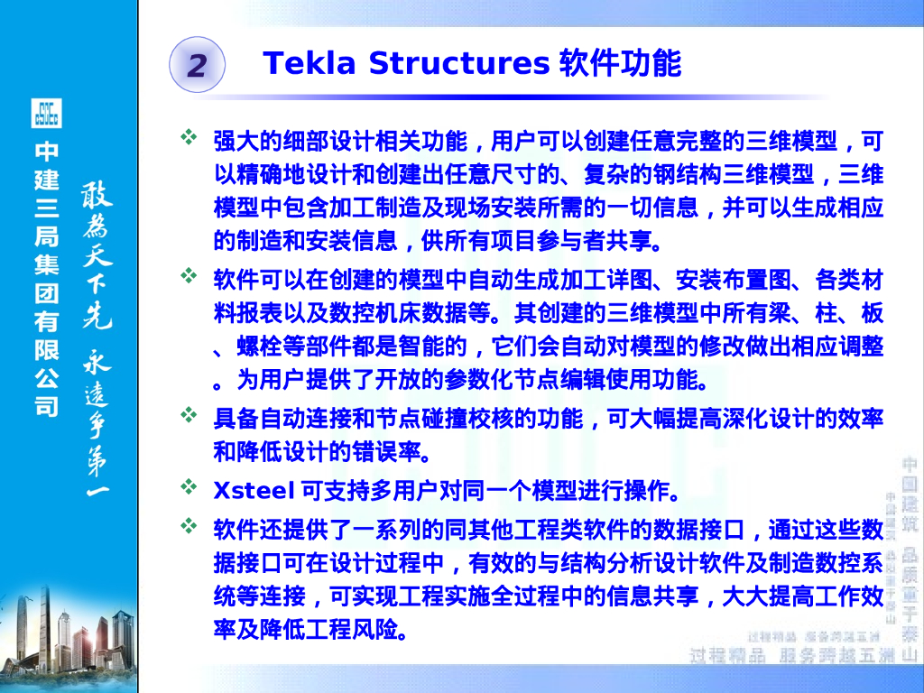 Tekla Structures软件入门PPT_第9页