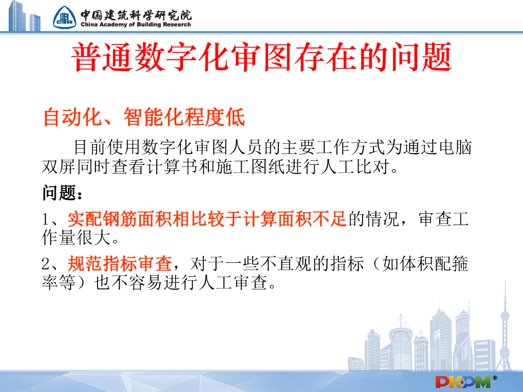 PKPM智能施工图审查平台（30P）_第9页