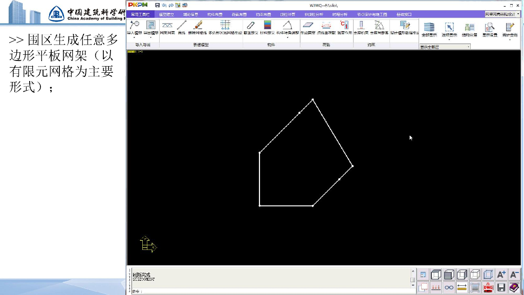 PKPM网架网壳&管桁架软件功能介绍_第6页