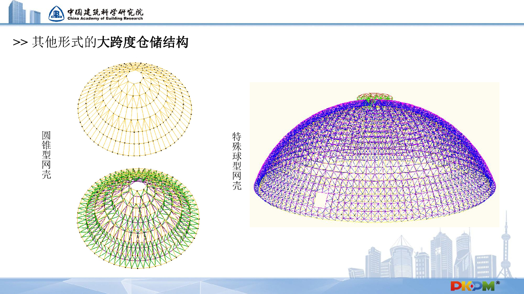 PKPM网架网壳&管桁架软件功能介绍_第9页