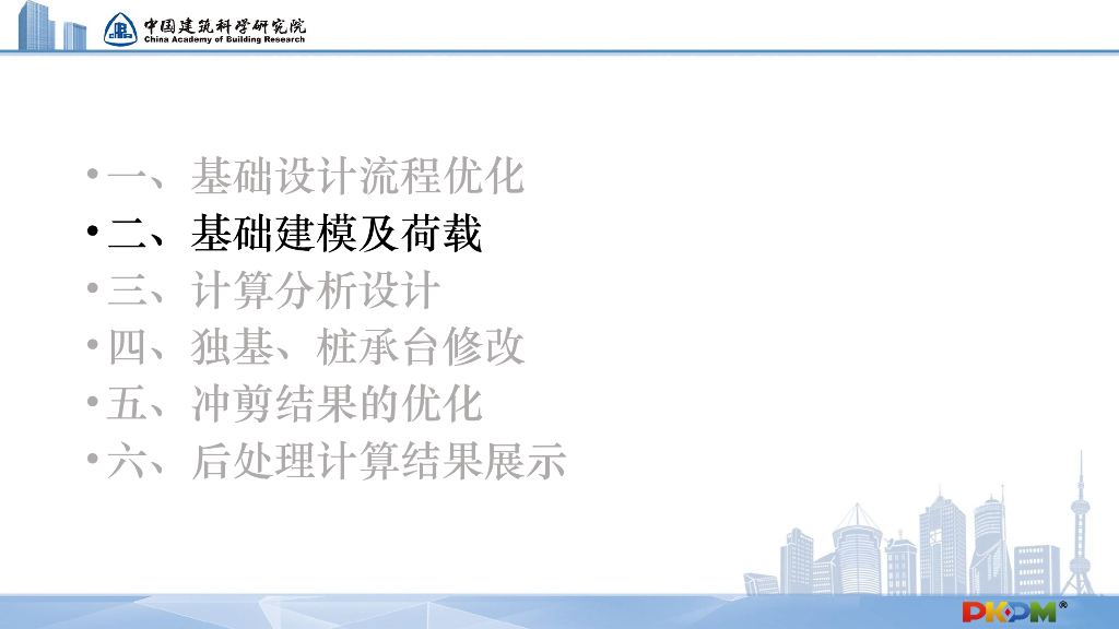 PKPM的基础V41改进介绍（49P）_第9页