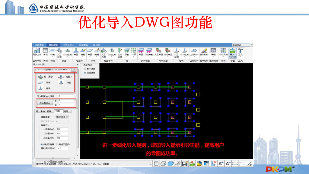 PKPM的基础V41改进介绍（49P）_第10页