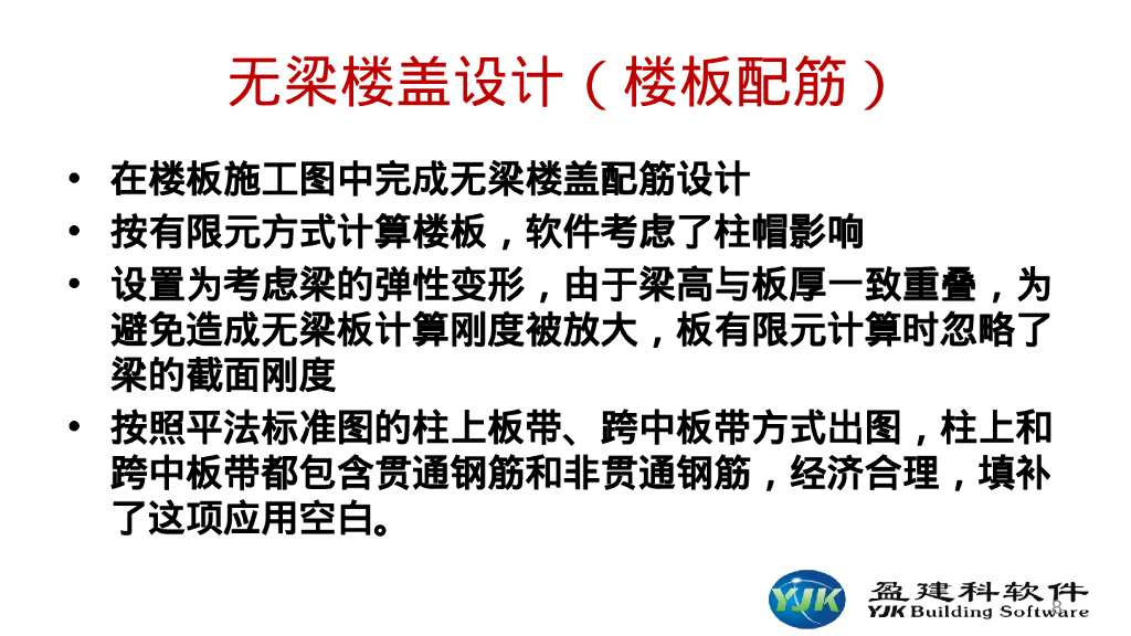 YJK盈建科特种结构及施工图（164P）_第8页