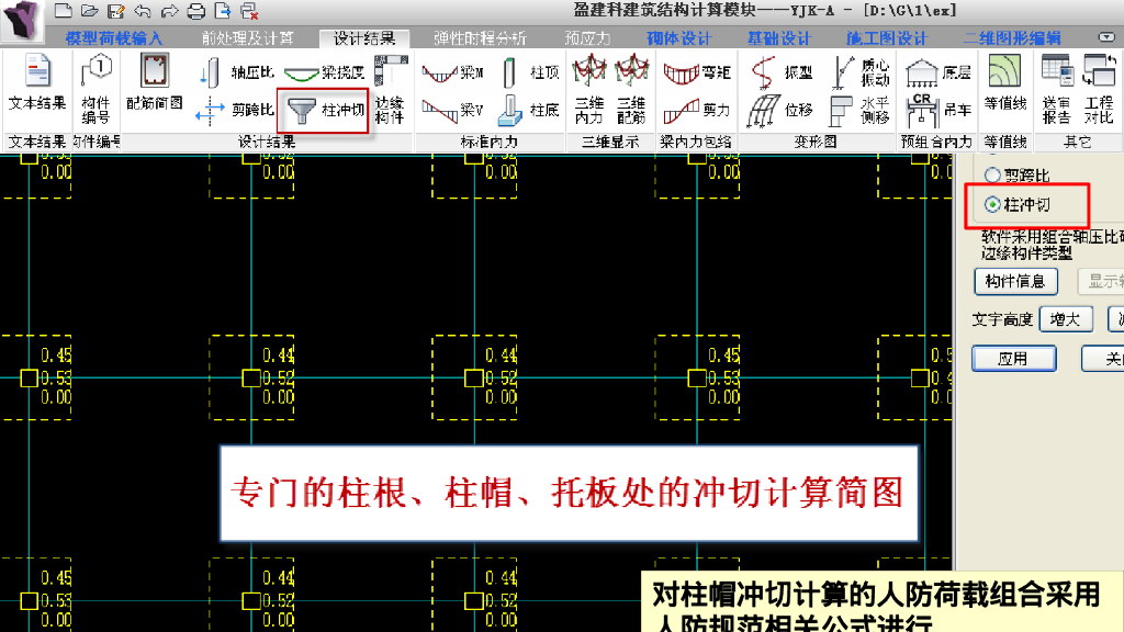 YJK盈建科特种结构及施工图（164P）_第7页