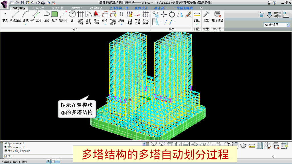YJK盈建科难点规模及优化设计（382P）_第9页