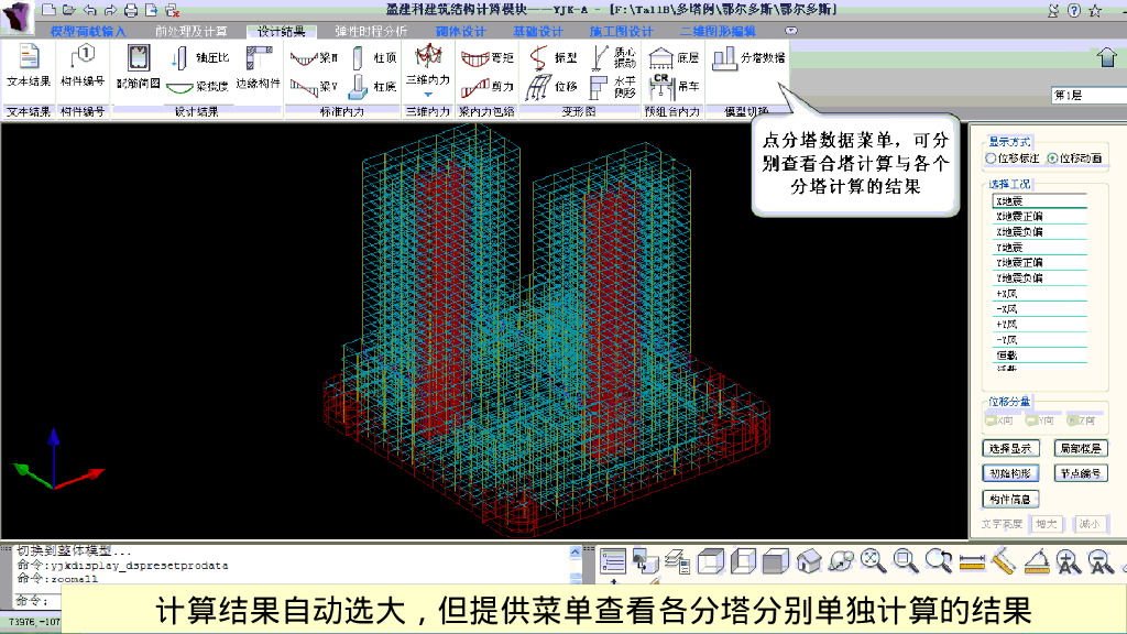 YJK盈建科难点规模及优化设计（382P）_第10页