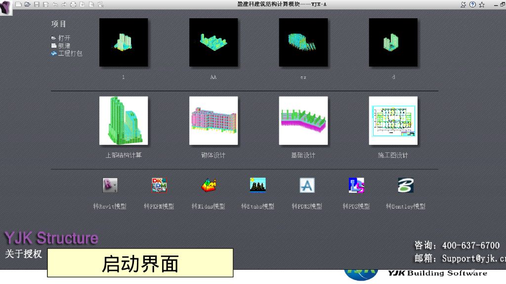 YJK盈建科建模及空间结构（103P）_第7页
