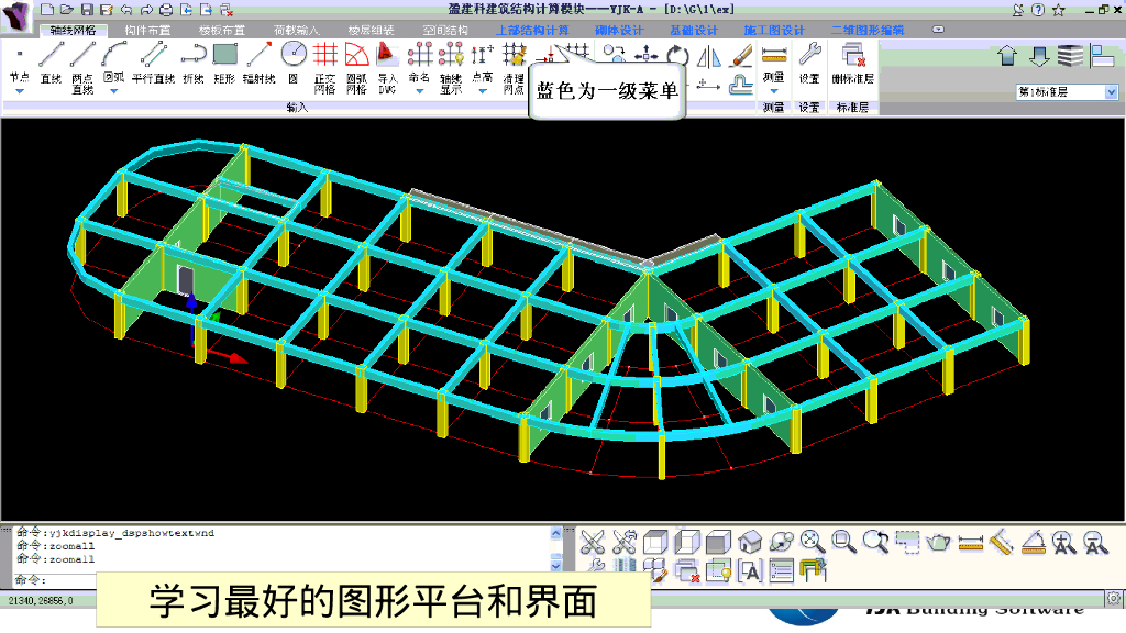 YJK盈建科建模及空间结构（103P）_第9页