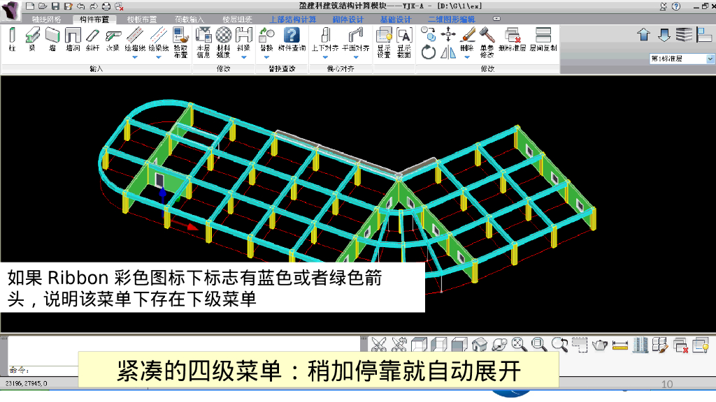 YJK盈建科建模及空间结构（103P）_第10页