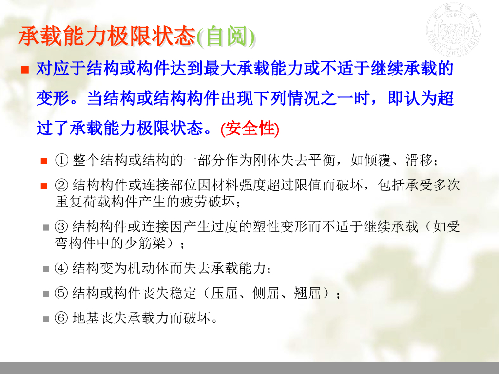 结构全寿命维护概论之结构设计原理简介_第8页