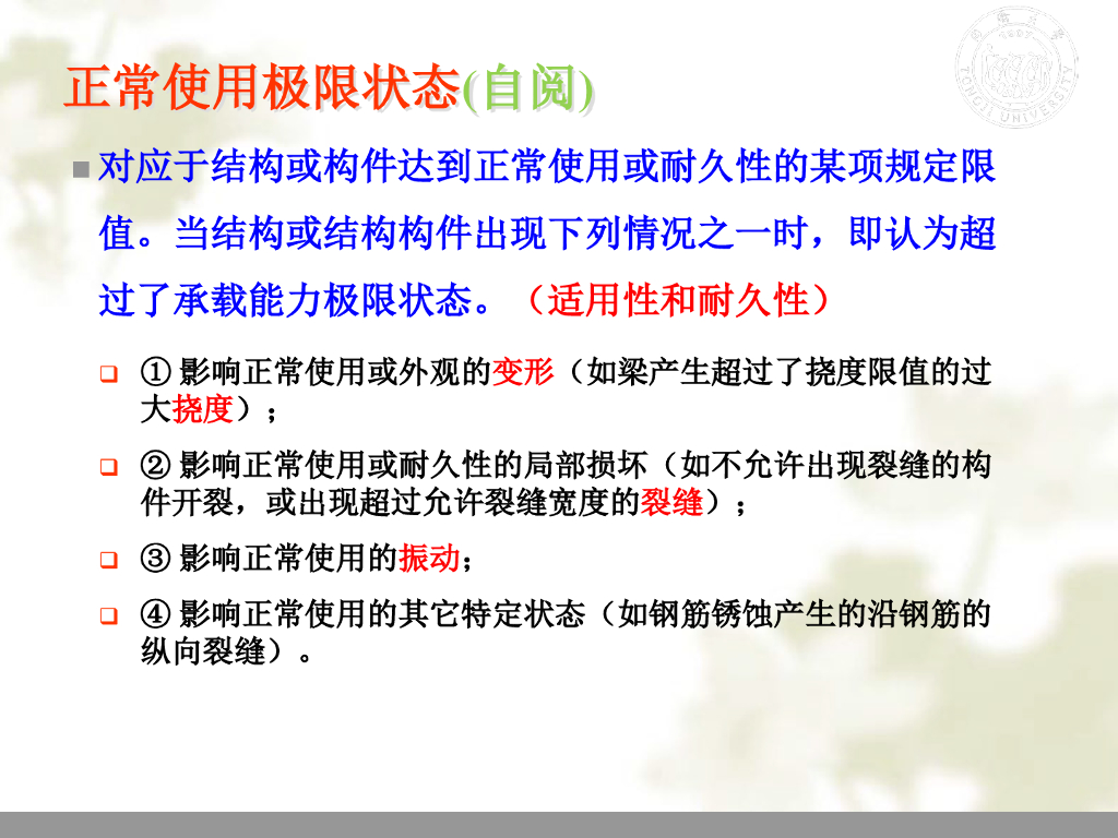 结构全寿命维护概论之结构设计原理简介_第9页