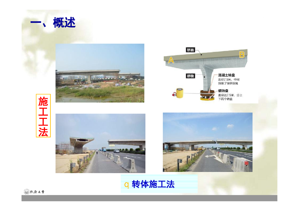 施工阶段时变结构性能分析与监控86P_第6页