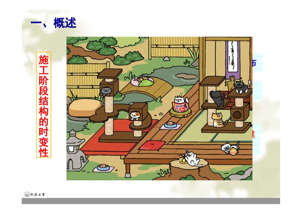 施工阶段时变结构性能分析与监控86P_第8页