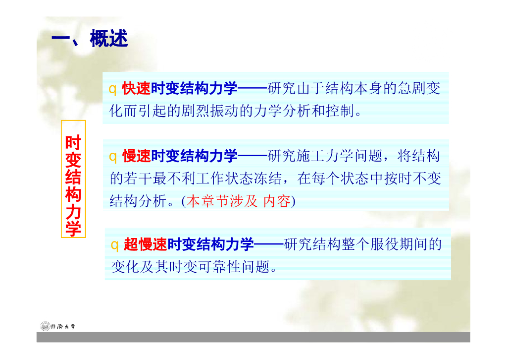 施工阶段时变结构性能分析与监控86P_第9页