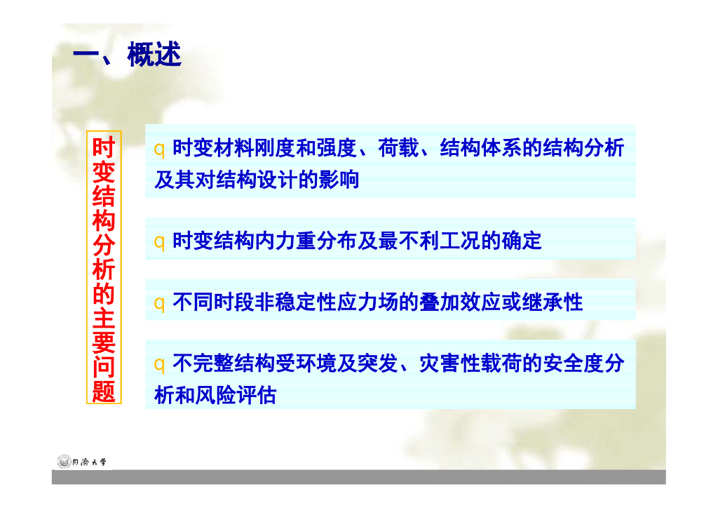 施工阶段时变结构性能分析与监控86P_第10页