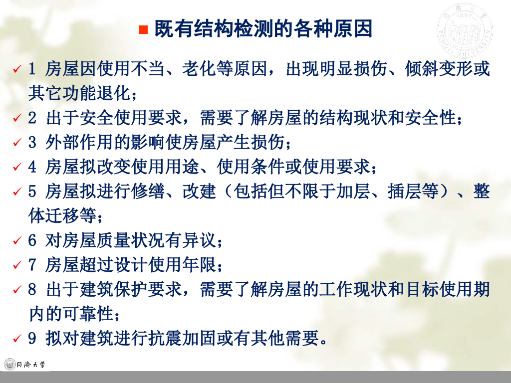 既有结构可靠性检测与监测（102P）_第6页