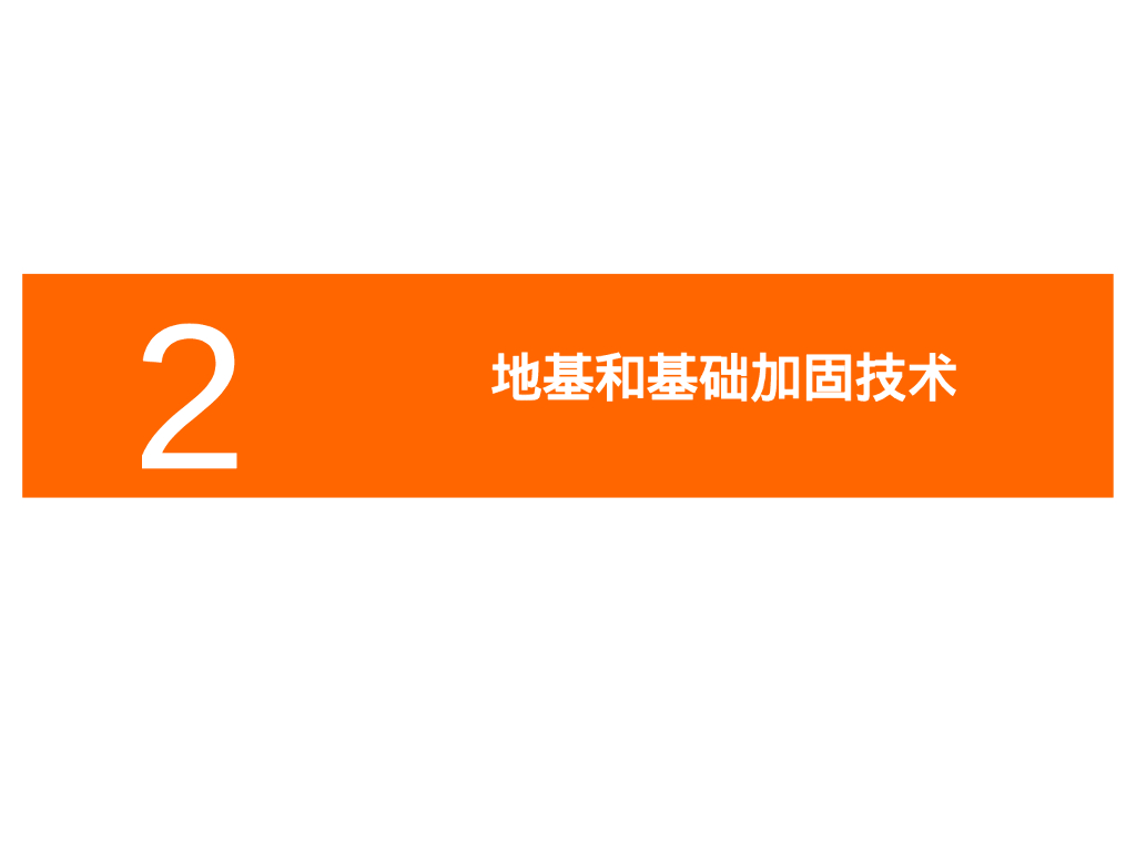 城市更新中结构加固改造专题研究(PPT,34P)_第8页