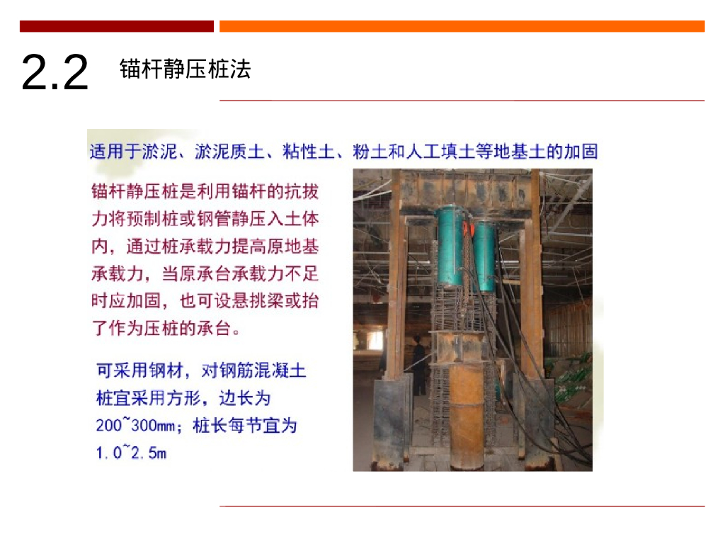 城市更新中结构加固改造专题研究(PPT,34P)_第10页