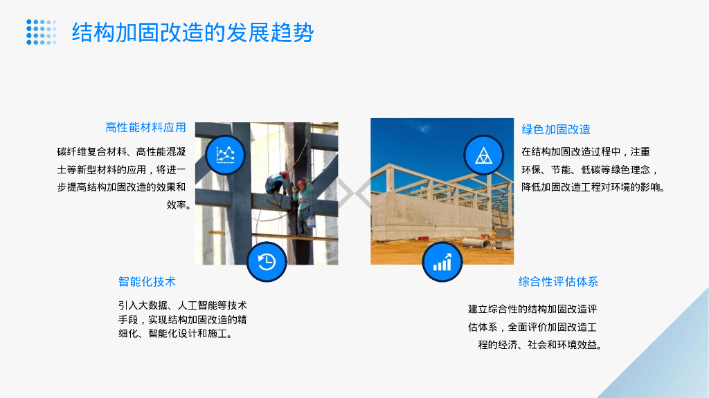结构加固改造鉴定标准课件（PPT，27P）_第6页