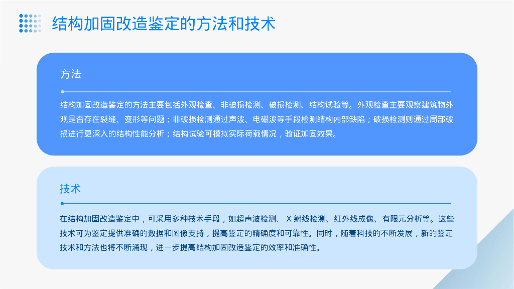 结构加固改造鉴定标准课件（PPT，27P）_第10页