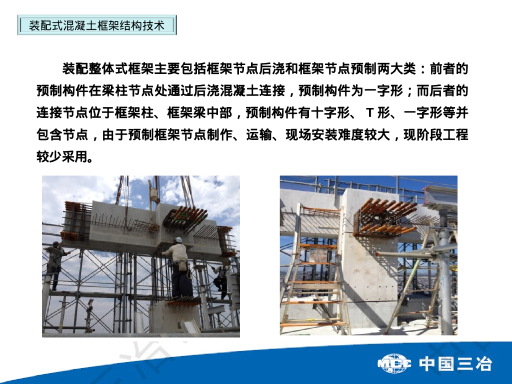 装配式混凝土结构技术（PPT，52P）_第9页