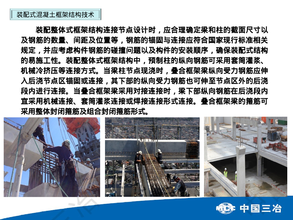 装配式混凝土结构技术（PPT，52P）_第10页