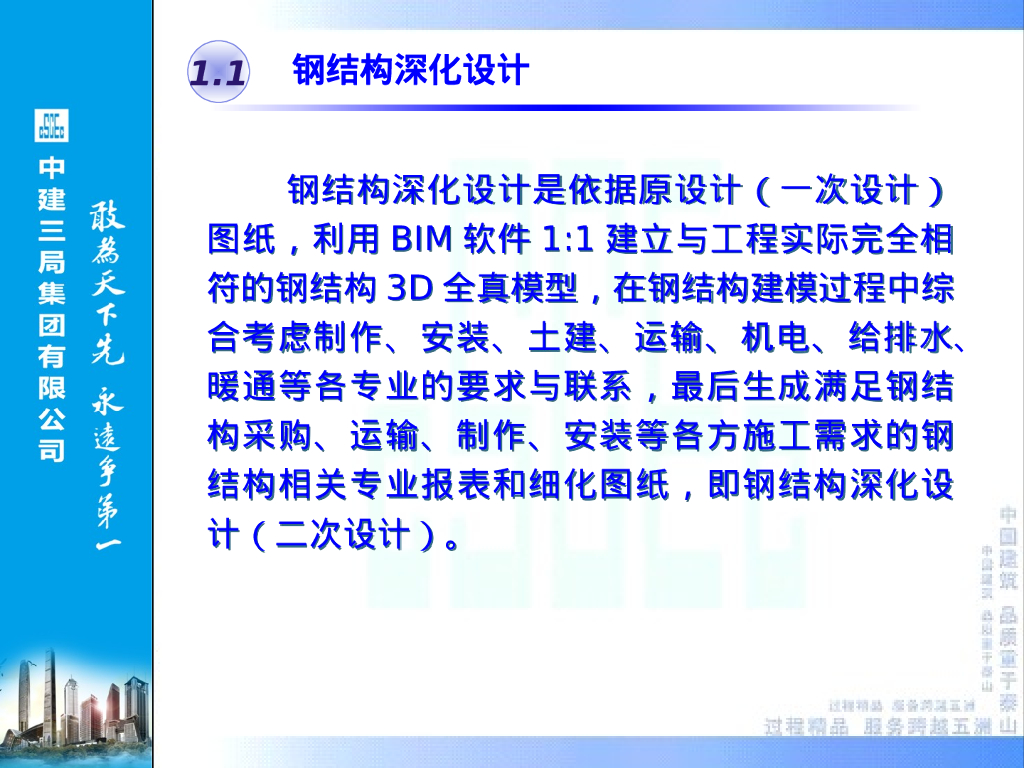 钢结构深化设计概述（PPT，55P）_第6页