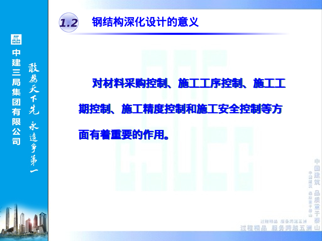 钢结构深化设计概述（PPT，55P）_第7页