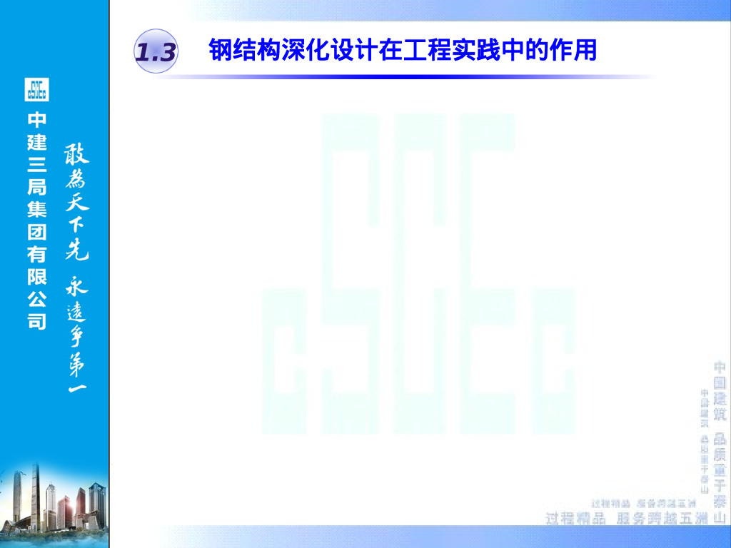 钢结构深化设计概述（PPT，55P）_第8页