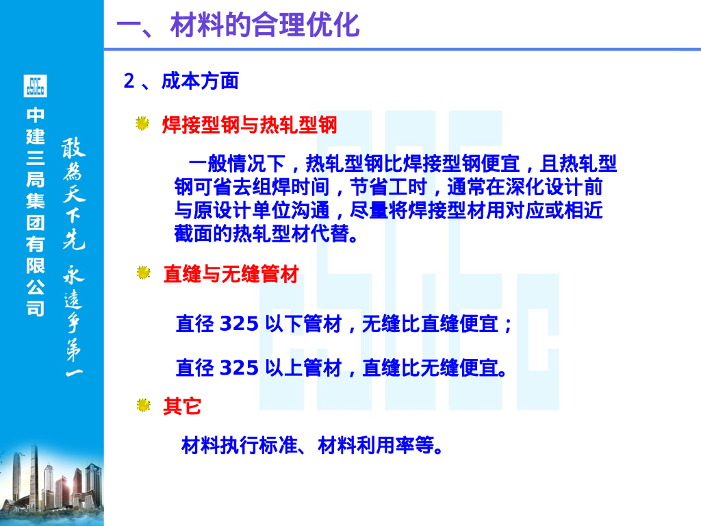 钢结构深化设计经验交流PPT_第7页