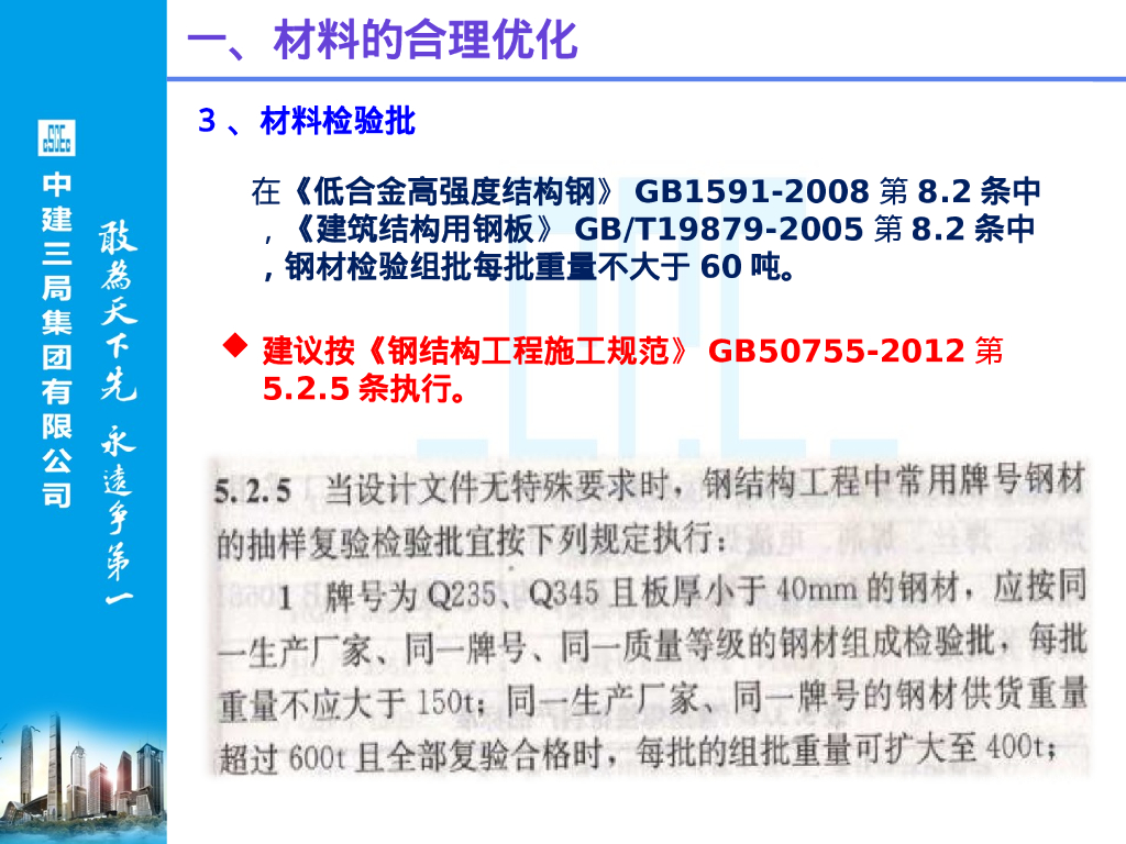 钢结构深化设计经验交流PPT_第8页