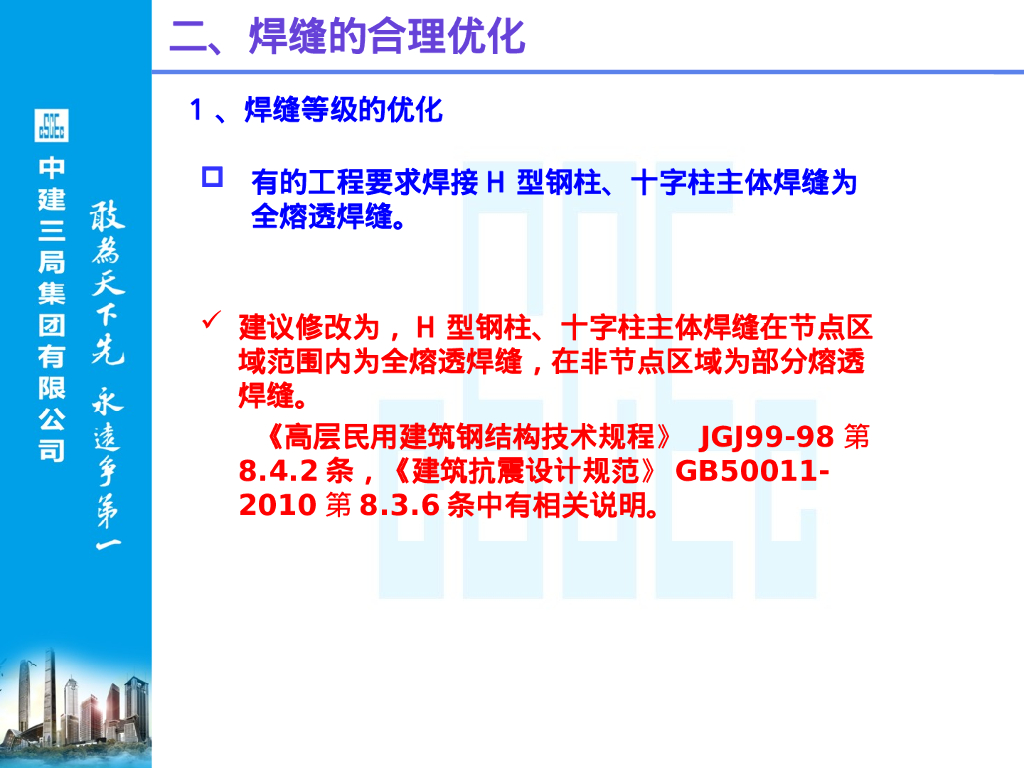 钢结构深化设计经验交流PPT_第9页