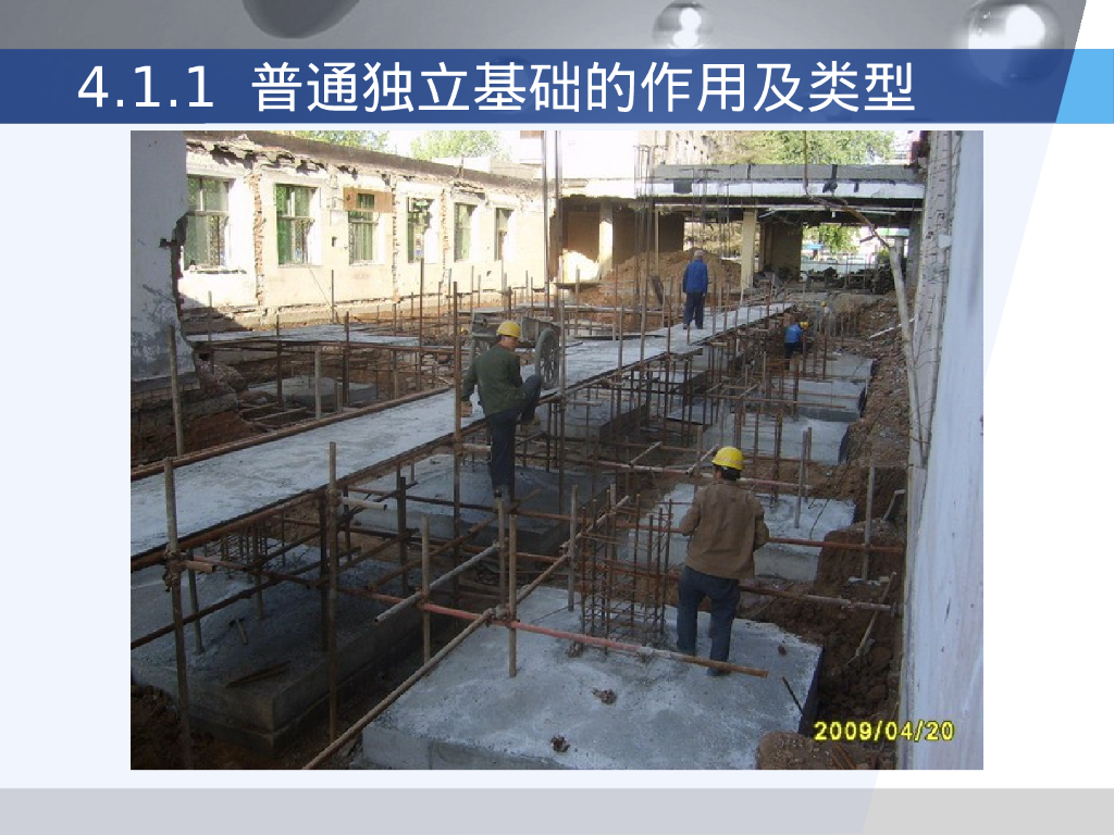 22G101基础平法识图与钢筋计算（161P）_第6页