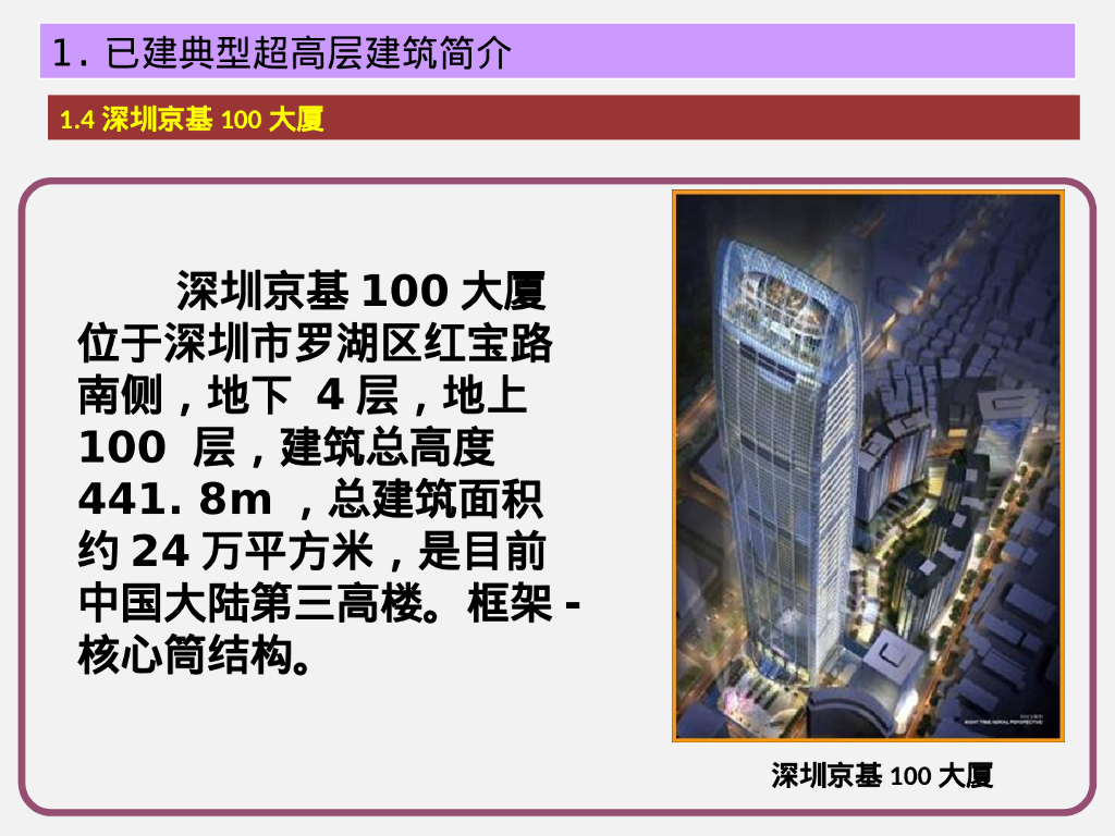 超高层建筑施工新课题研究（51P）_第6页